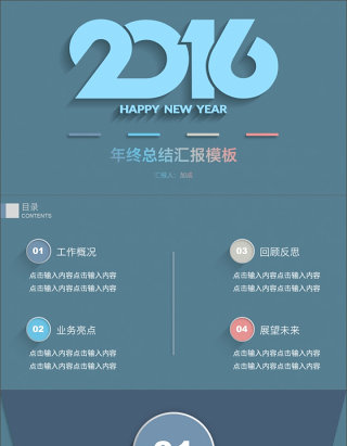 2016年终总结微立体长阴影PPT模板