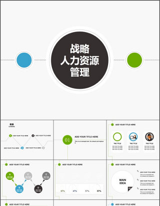 商务通用述职报告ppt模板