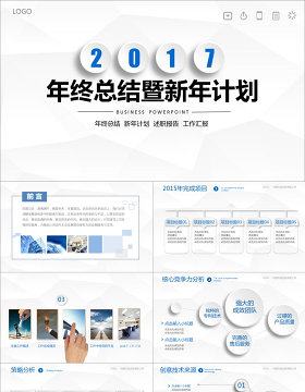 2017年终总结暨新年计划