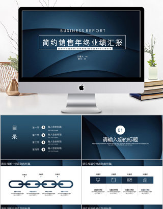 2018简约销售年终业绩汇报ppt模板