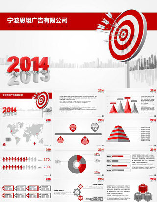 2014年 微立体 红色 简约 大气 工作总结PPT模板