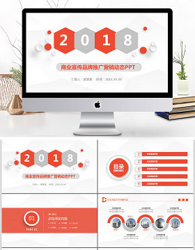简约商业宣传项目策划书营销方案PPT模板
