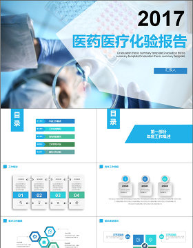 2017年医药医疗化验报告