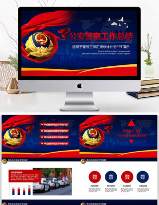 公安警察特警武警网络民警PPT