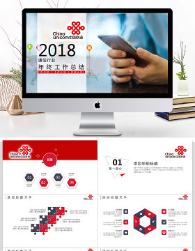 中国联通通信行业工作计划总结ppt
