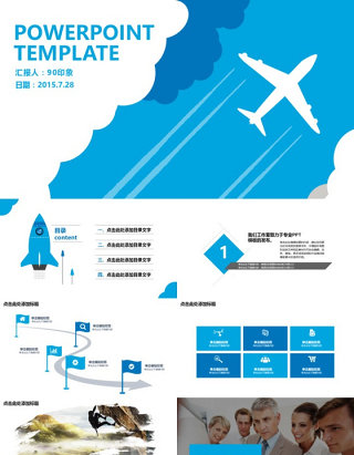 蓝色扁平商务PPT