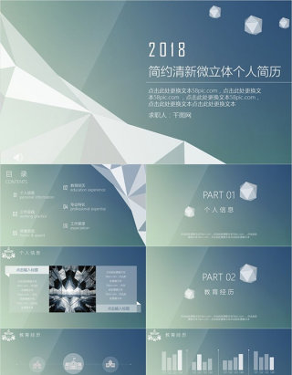 淡雅海绿色系个人简历PPT模板