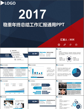 蓝红稳重商务工作总结汇报PPT