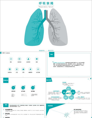 医学培训课件-呼吸衰竭