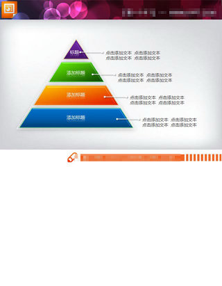 金字塔模板PPT背景图片