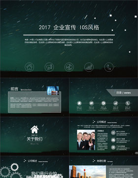 2017IOS风格商务风PPT模板