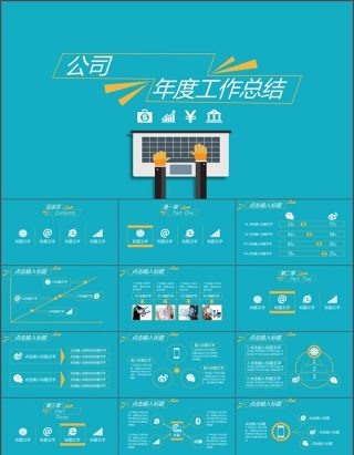 简约时尚卡通风扁平清新年度工作总结报告ppt模板