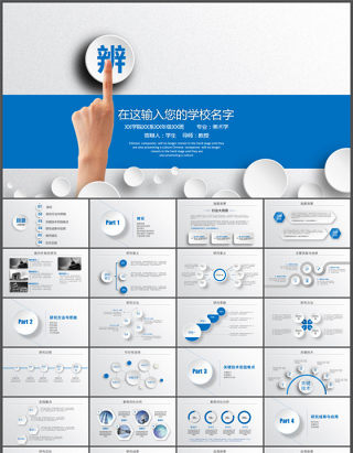 蓝色毕业论文答辩PPT模板