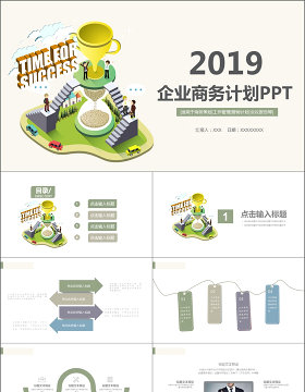 2019绿色创意微立体几何商务简约企业办公计划PPT模板