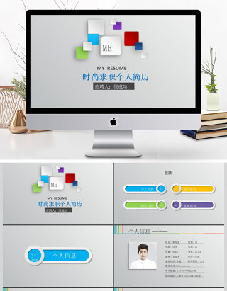 微立体大气个人简历岗位竞聘动态ppt模板