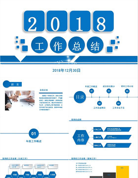 工作总结，汇报资料。