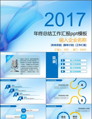 蓝黄微软年终工作汇报动态（可修改）ppt