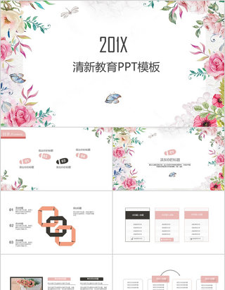 2017清新教育PPT模板