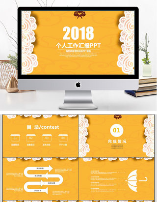 2018中国风新年个人工作汇报ppt模板