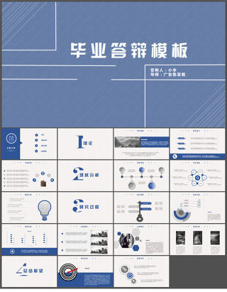 简洁大方毕业答辩PPT模板