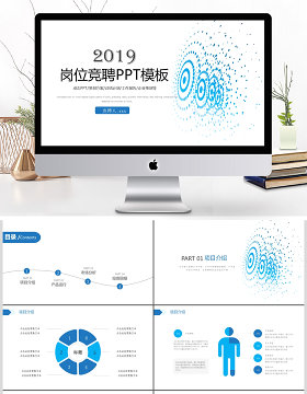 2019蓝色科技岗位竞聘PPT模板