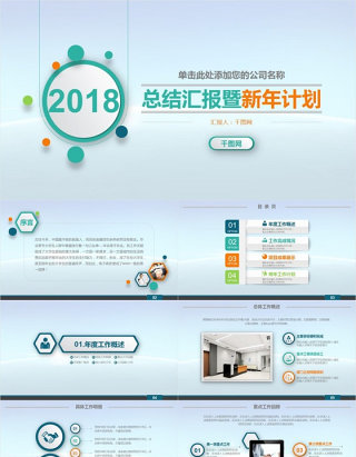 总结汇报暨新年计划