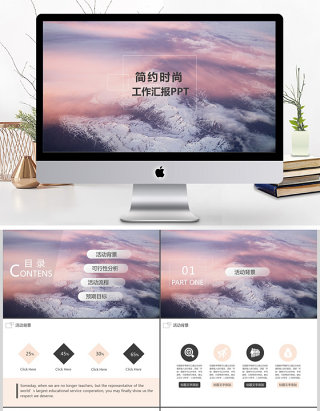 大气山峰欧美风商业工作汇报计划PPT模板