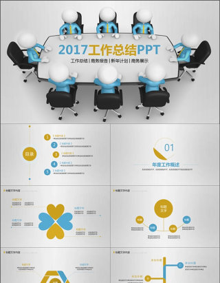 2017工作总结PPT