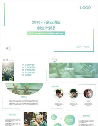 小清新2018商业项目创业计划书