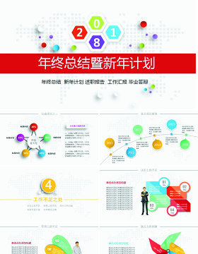 微立体年终工作总结汇报计划PPT