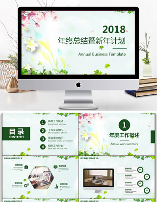 2018清新年终总结暨新年计划