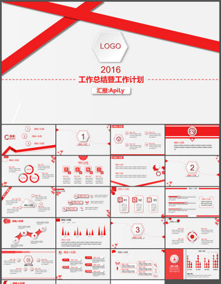 精美红色工作总结计划PPT模板