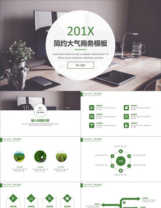 高清休闲商务大图封面扁平化清新绿简约商务ppt模板
