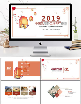中国风商务工作PPT模板