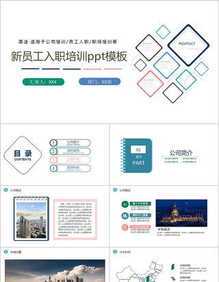 蓝色简洁商务新员工入职培训手册ppt模板