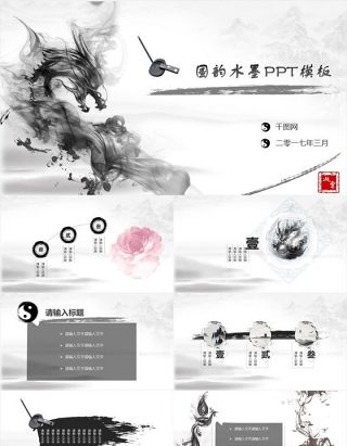 唯美中国风ppt模板动态水墨背景图片下载