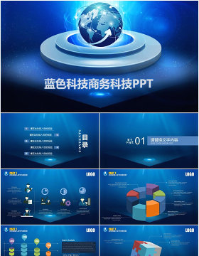 蓝色科技商务科技PPT