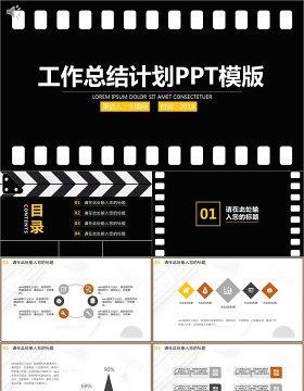 工作总结计划PPT模版