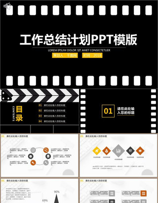工作总结计划PPT模版