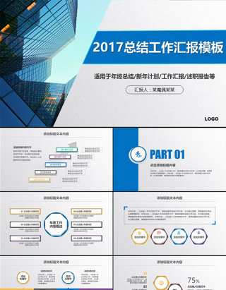 2017总结工作汇报PPT模板