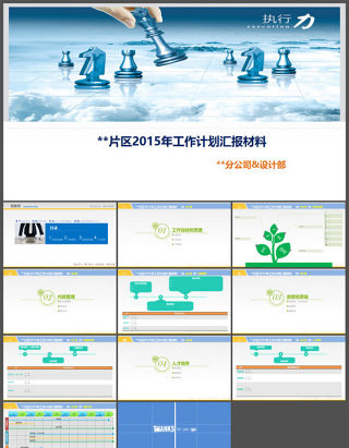 公司工作计划汇报PPT模板