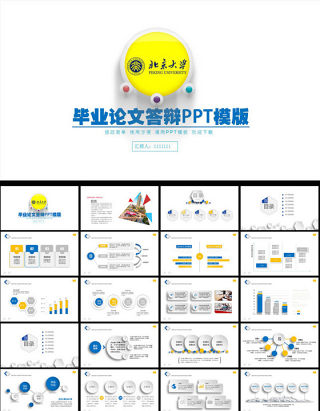 简单通用毕业论文答辩PPT模板下载