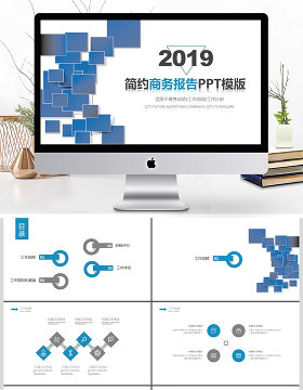 2019蓝色简约商务报告PPT模板