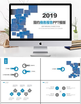 2019蓝色简约商务报告PPT模板