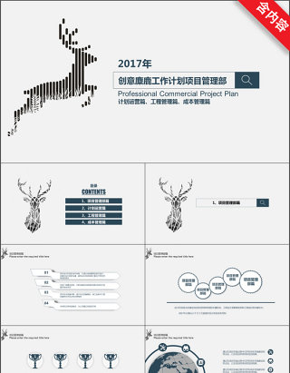 创意一鹿顺风工作计划项目管理部ppt模板