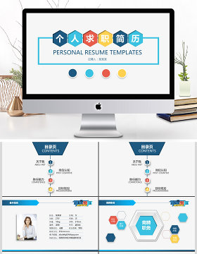个人求职竞聘简历PPT模板