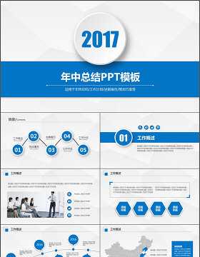 2017动态蓝色商务微粒体年终总结PPT