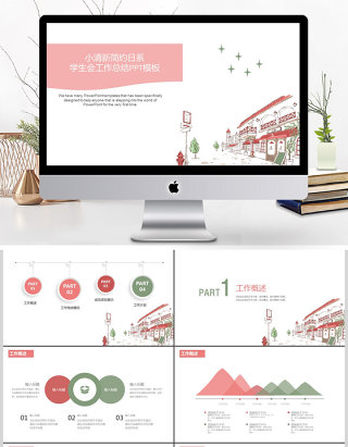 小清新简约日系学生会工作总结PPT