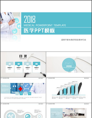 医疗医学行业医生工作汇报PPT动态模板
