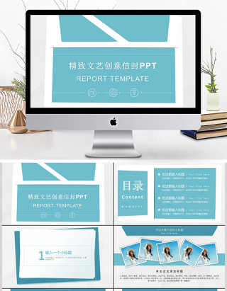 2017浅蓝创意信封工作清新PPT模板